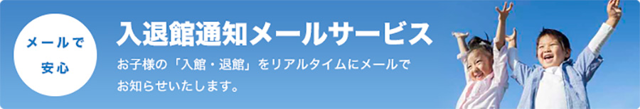 メールサービス