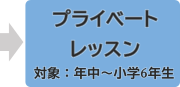プライベート子ども体操2Ｒ