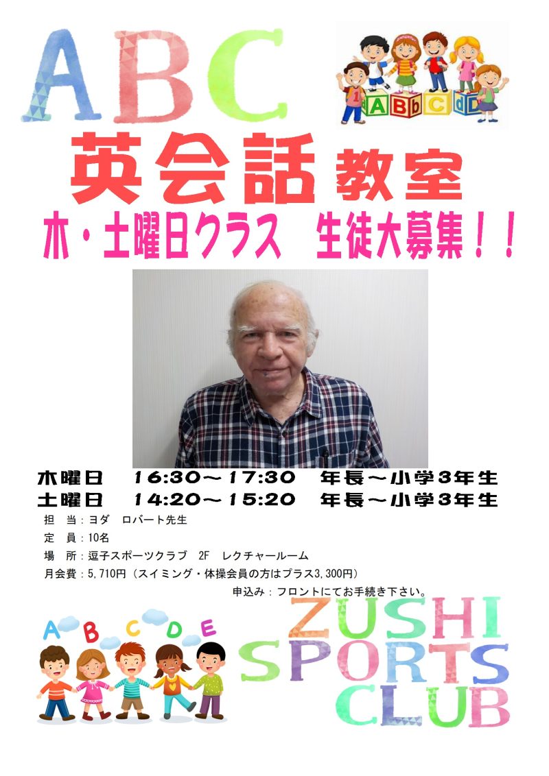 英会話教室