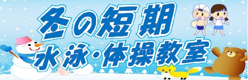 2023年冬短バナー