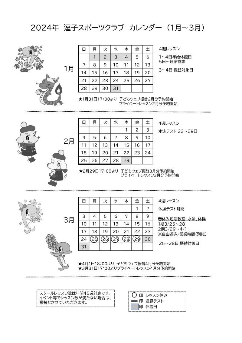 2024年1月〜3月カレンダー