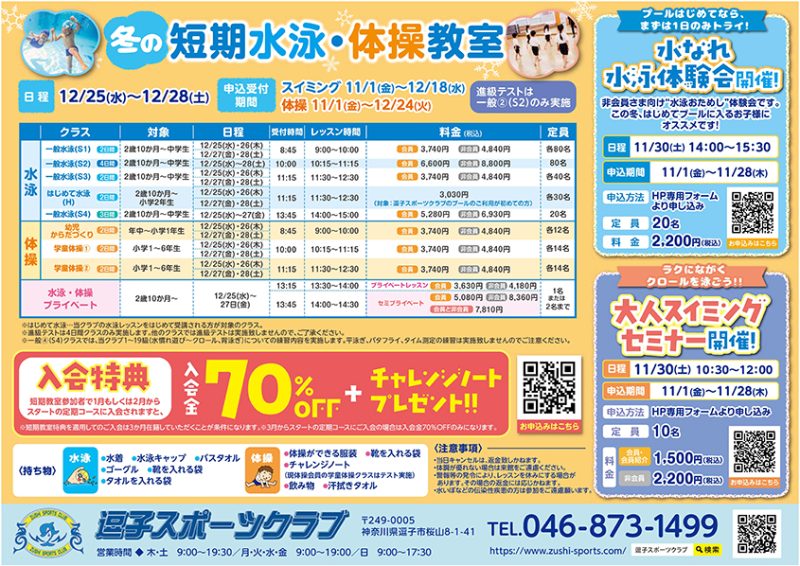 冬の短期教室チラシ
