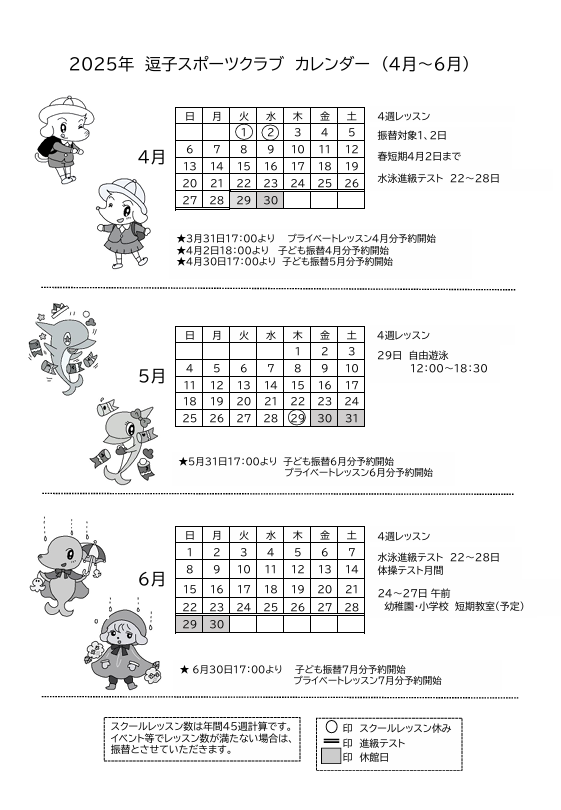 2025年4~6月カレンダー