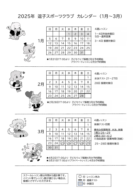 2025年1~3月カレンダー