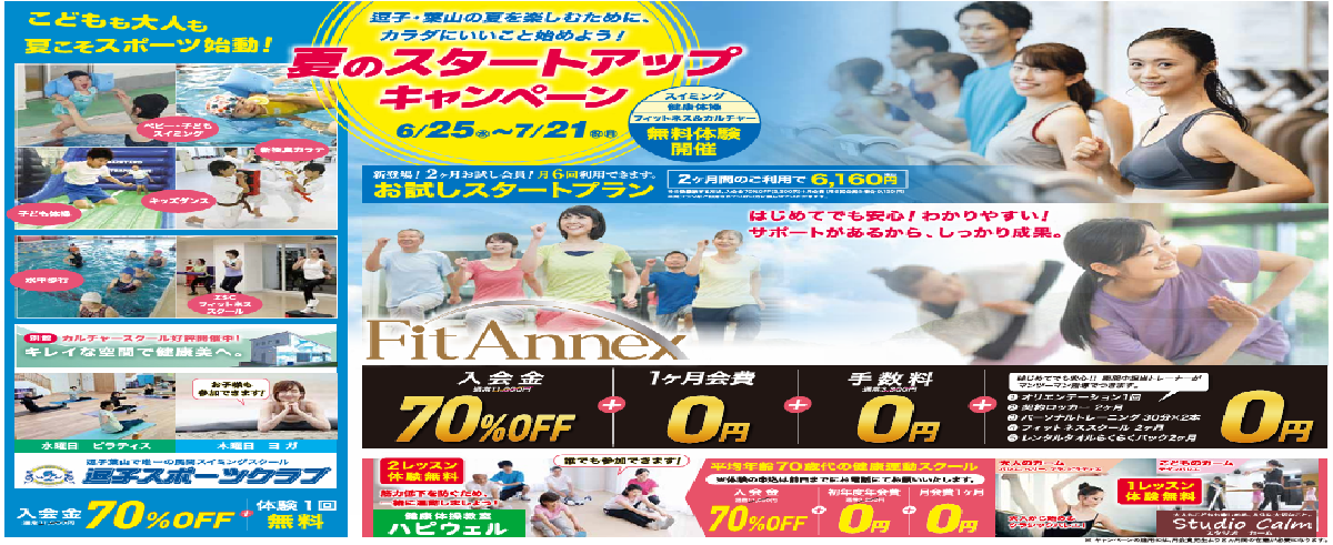 2025年６月キャンペーン表