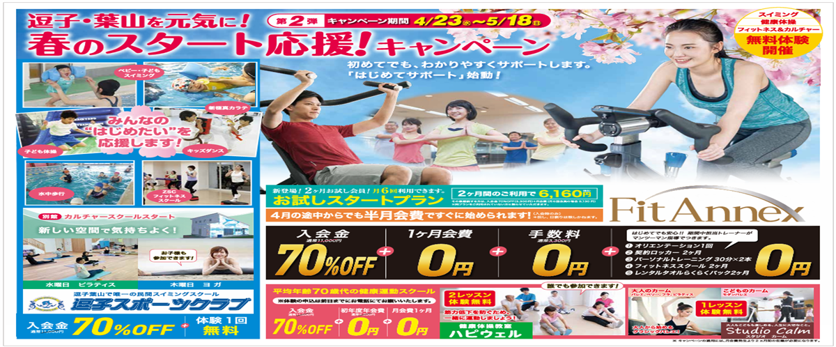 春キャン2弾2