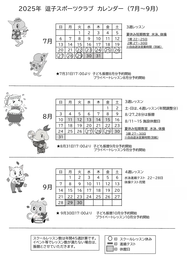 2025年7~9月カレンダー