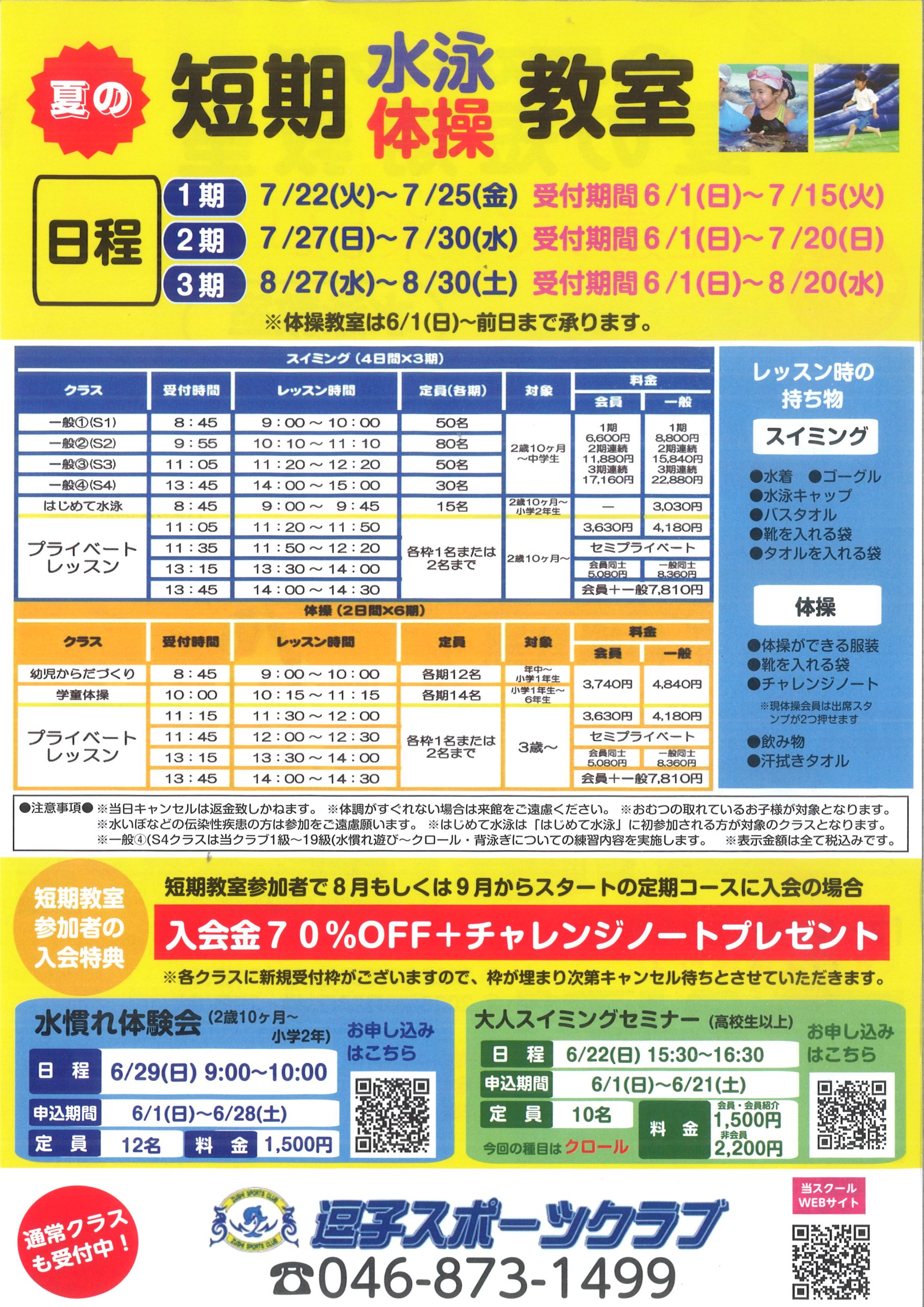 2025夏の短期教室チラシポジ裏