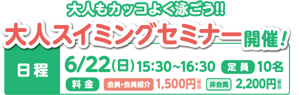 大人スイミング