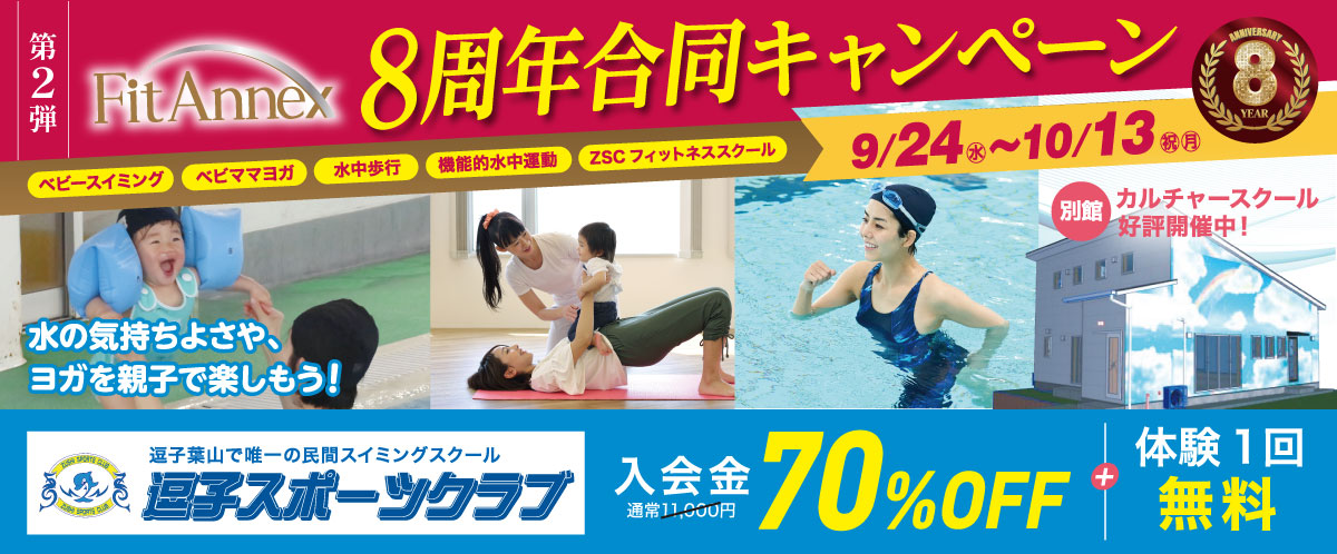 0924_banner_zushi