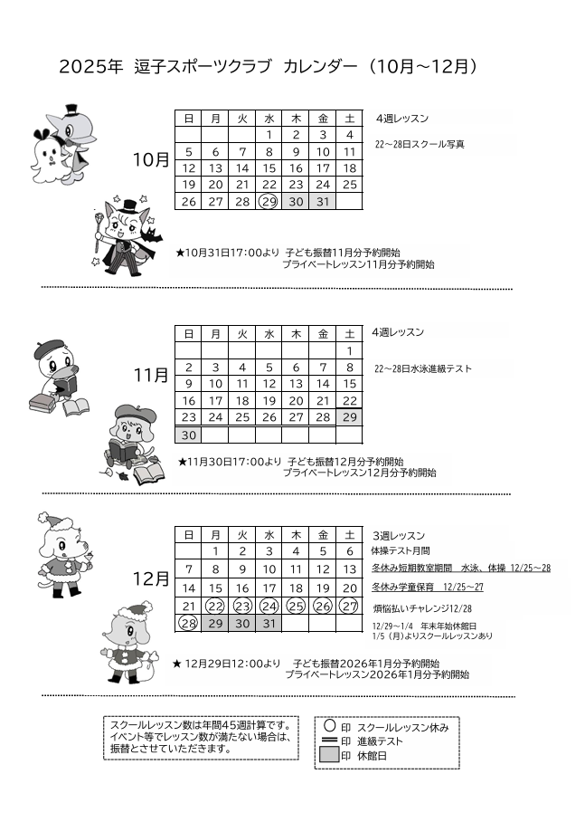 202510-12カレンダー