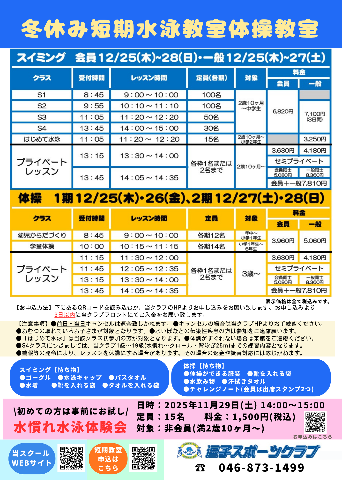 2025冬の短期教室・裏