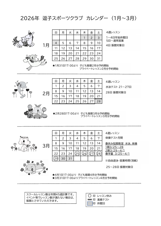 2026年1-3月カレンダー