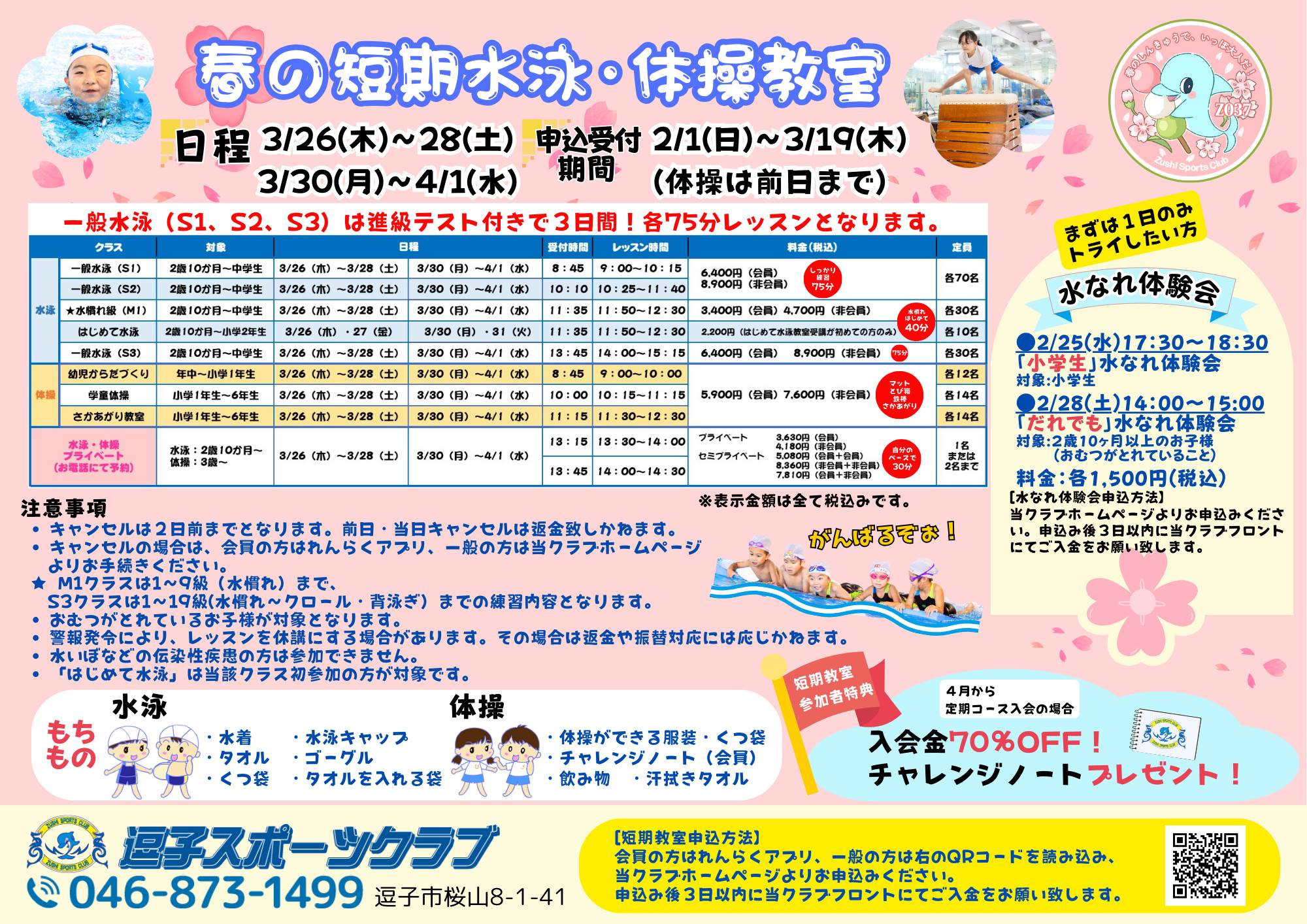 2026春の短期教室チラシ裏