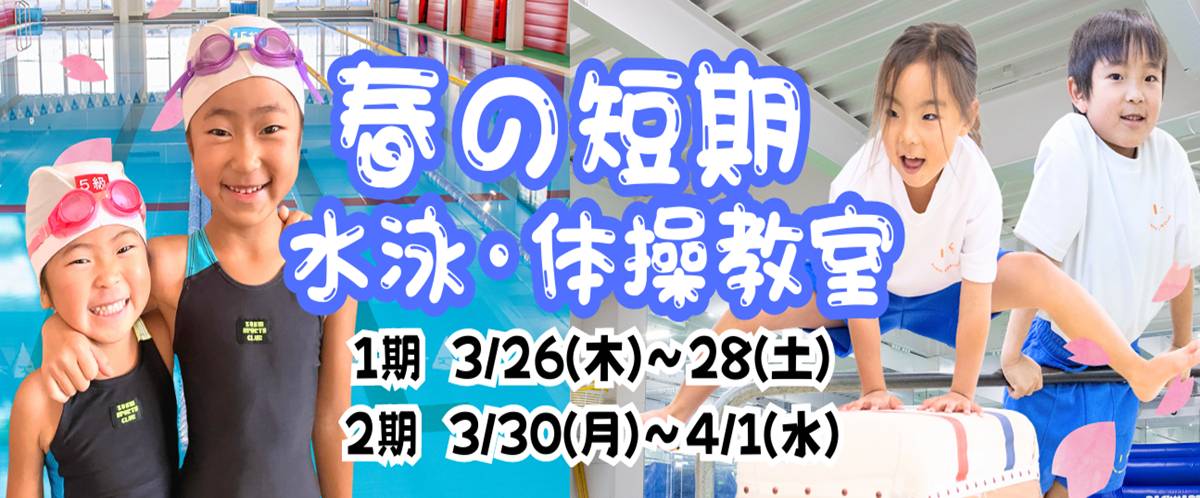 春の短期バナー3