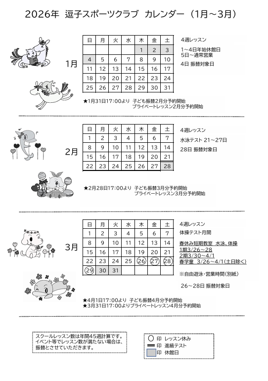 2026年1-3月カレンダー2