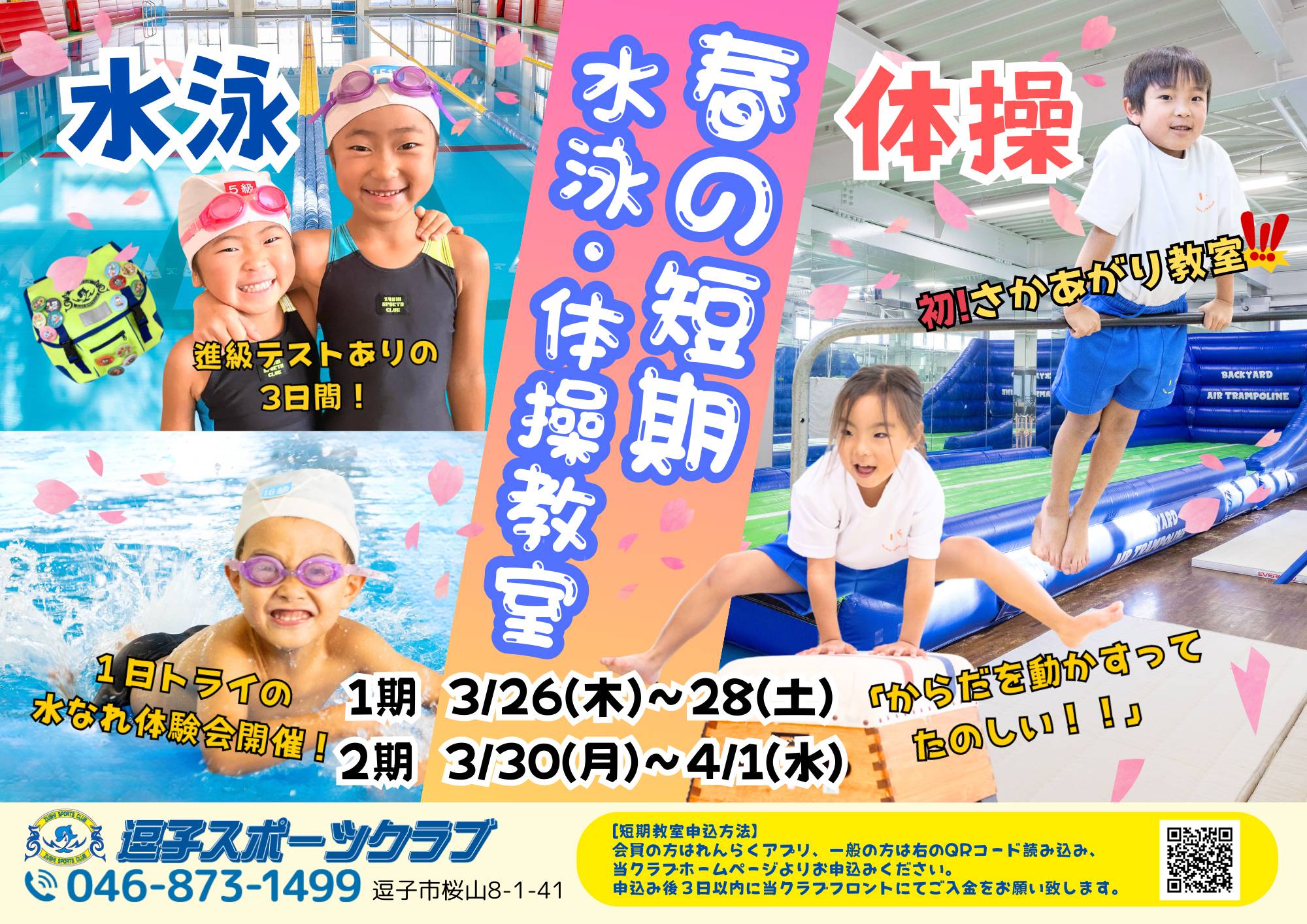 2026春の短期教室チラシ表