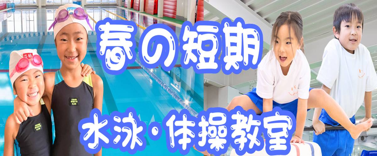 春の短期バナー1