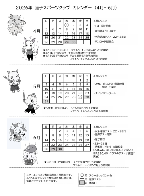 2026年4月～6月カレンダー